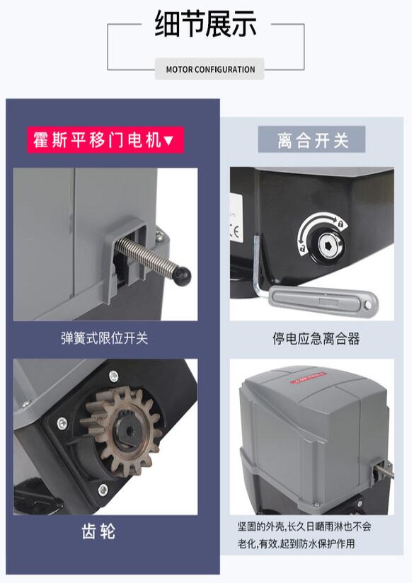 電動平移門電機